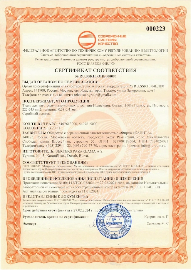 Сертификат OEKO-TEX