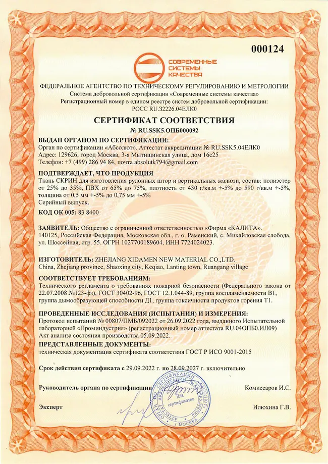 Сертификат качества