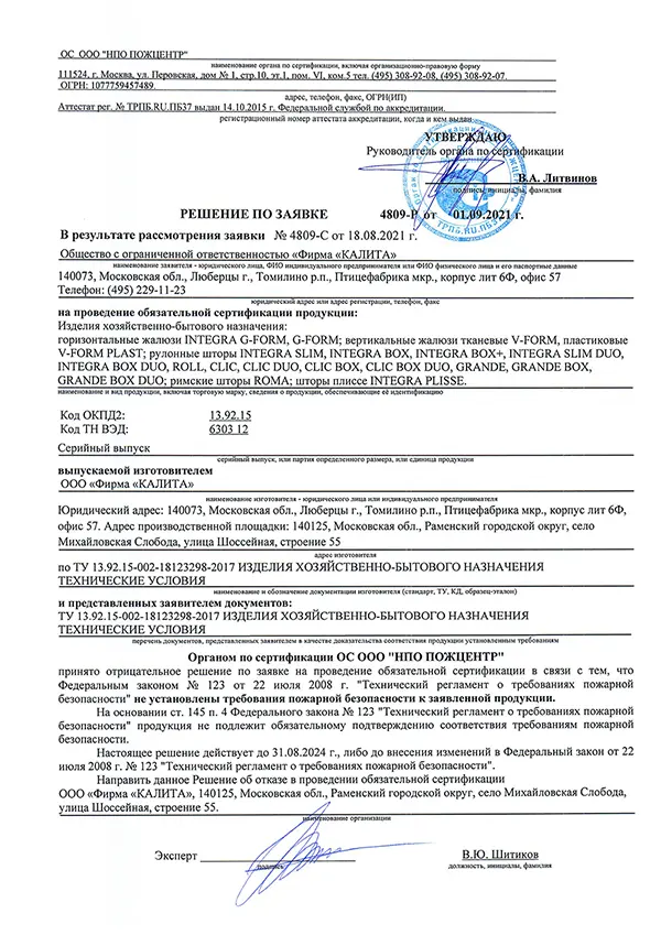 Сертификат ISO 9001